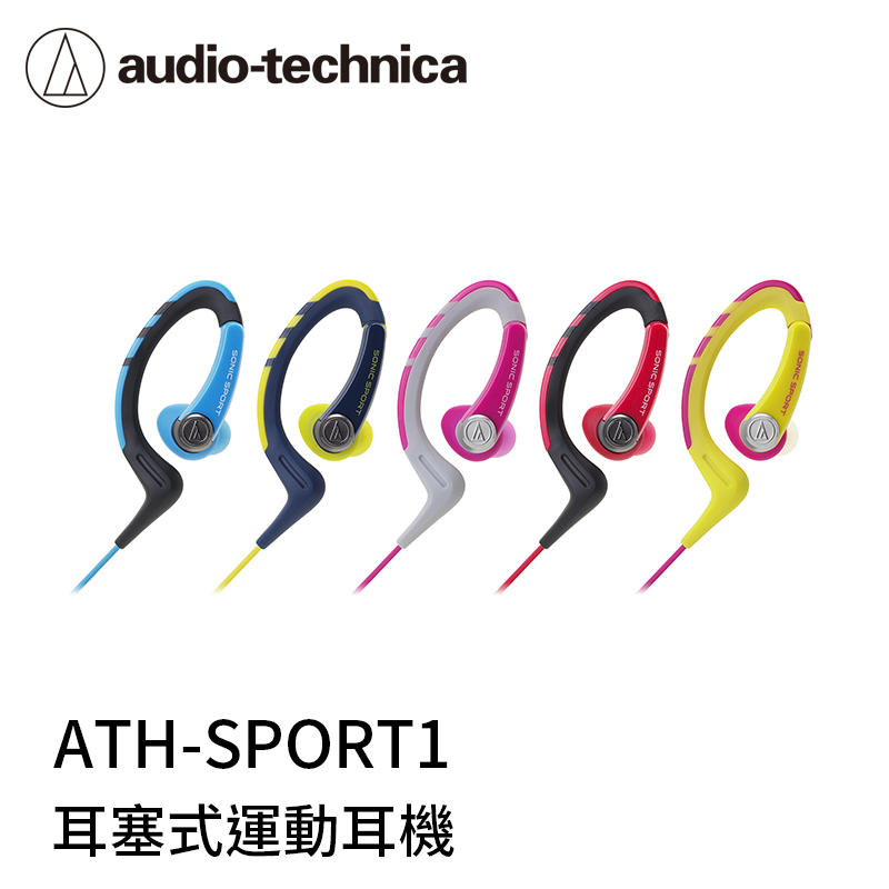 【94號鋪】鐵三角 ATH-SPORT1 防水運動型專用耳掛耳塞式耳機
