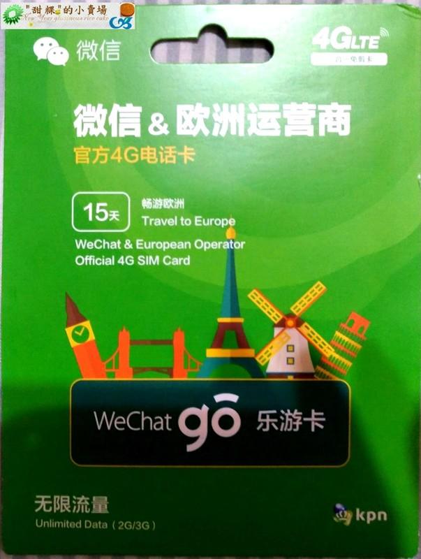 KPN WeChat go 樂遊卡歐洲32國 15天/28天 4G有1.5GB/3GB流量超過降速吃到飽上網卡 wifi