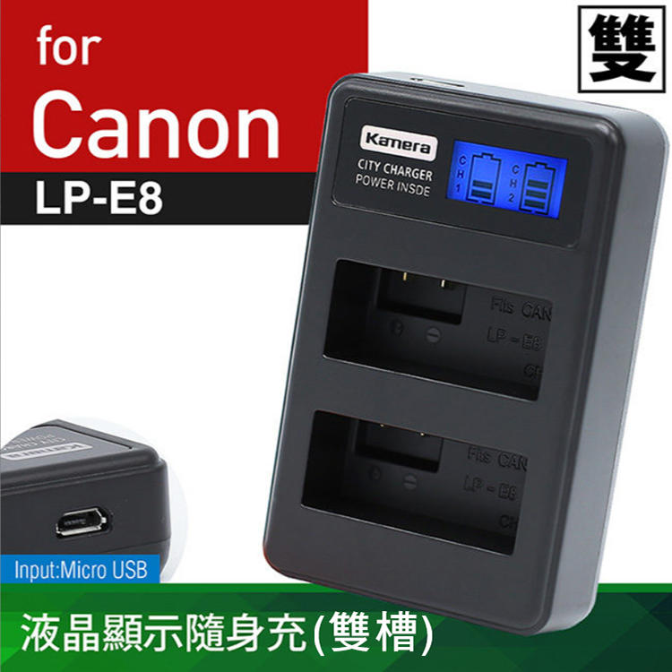 佳美能@全新現貨@Canon LP-E8液晶雙槽充電器 佳能 LPE8 一年保固 Kiss X4 X5 EOS 600D