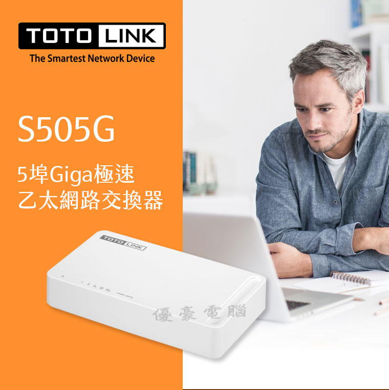 【UH 3C】TOTO-Link S505G 5埠 Giga極速乙太網路交換器 集線器 HUB