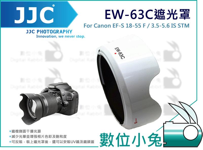 數位小兔【JJC Canon EW-63C 遮光罩 白色】 EF-S 18-55mm IS STM EOS 太陽罩