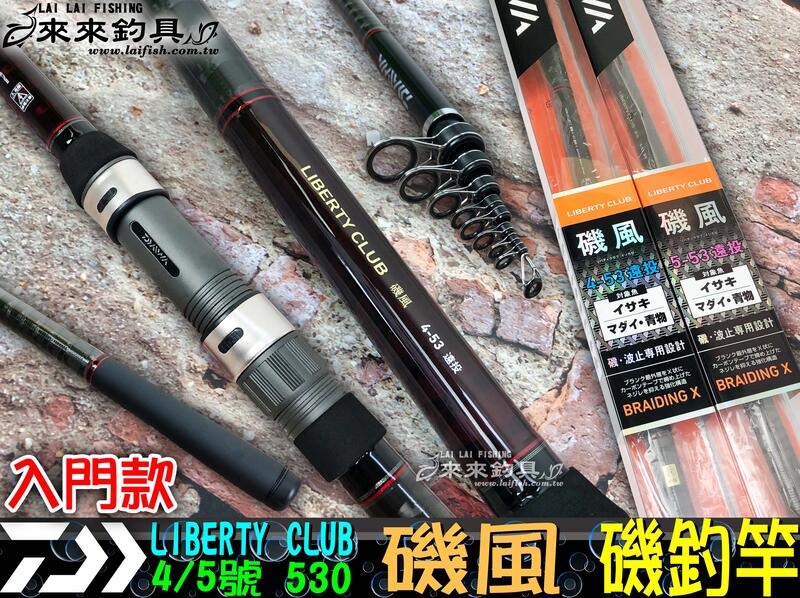 LIBERTY CLUB 磯風BRAIDING X 3-53遠投 ダイワ リバティクラブ 磯風 3－53 遠投・K: 釣具の
