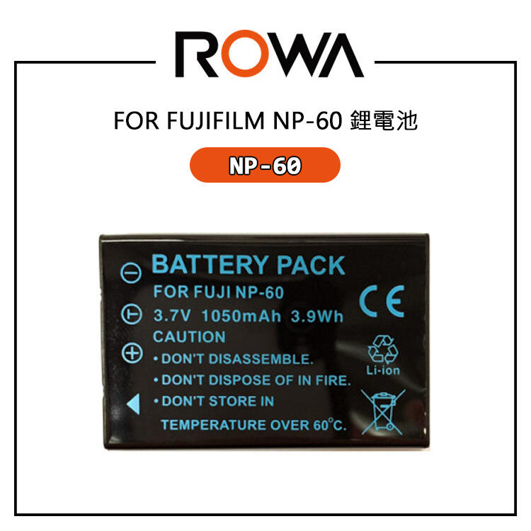歐密碼 ROWA 樂華 HP專用 NP-60 高容量電池 R927 R837 R827 R818 R系列 適用