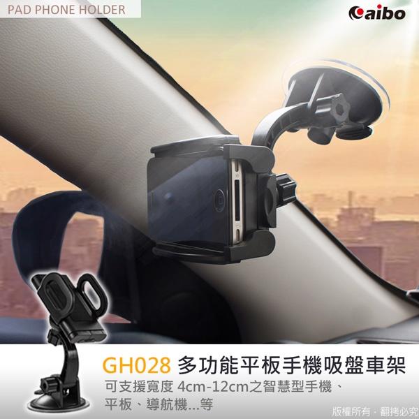 GH028 多功能平板手機吸盤車架
