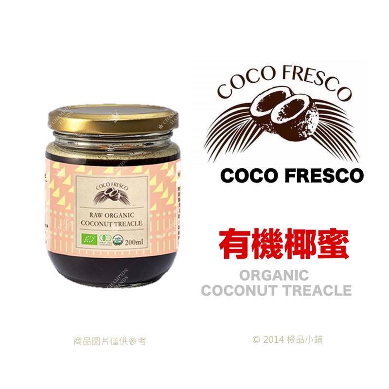 【橙品手作】COCO FRESCO 有機椰蜜200ml(原裝)【烘焙材料】
