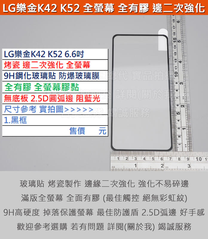 GMO特價出清多件LG樂金K42 K52 6.6吋烤瓷邊二次強化全螢幕全有膠無底板9H鋼化玻璃貼防爆玻璃膜2.5D弧邊