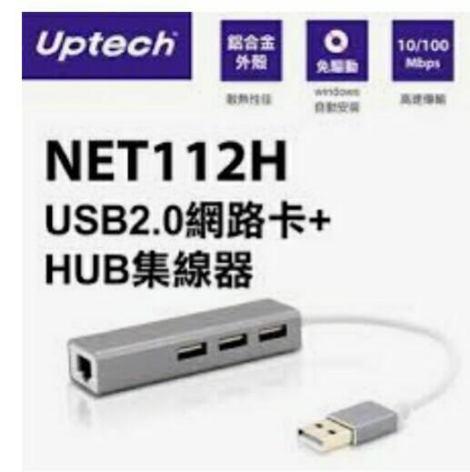 Uptech 登昌恆 NET112H USB2.0 網路卡+HUB集線器
