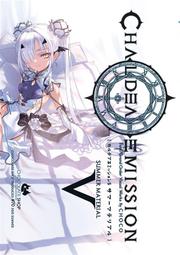 C108 カルデアエミッション6 C108預約][チョコレート・ショップ]カルデアエミッション6 FGO 同人誌
