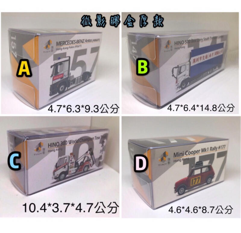 膠盒 微影膠盒系列  四種款式 大小膠盒厚款 35絲 不含車 現貨+預購