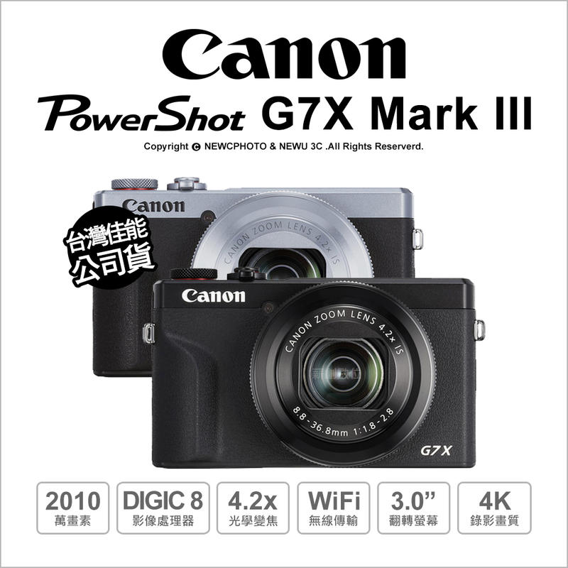 【薪創光華5F】預購 Canon G7X Mark III 直播 4K G7X3 公司貨【】