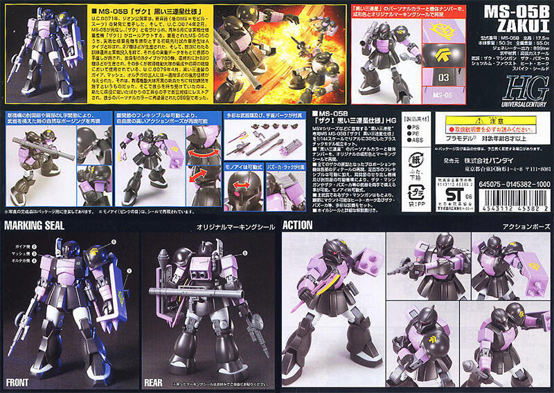 【鋼普拉】現貨 BANDAI 鋼彈UC HGUC 1/144 #068 MS-05B ZAKU I 黑色三連星 薩克 I