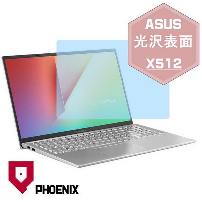 『PHOENIX』ASUS X512 系列 15.6吋 專用 高流速 光澤亮面 螢幕保護貼 + 鍵盤保護膜