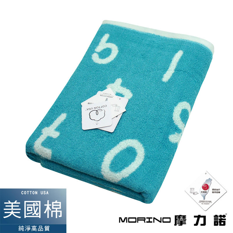 【MORINO摩力諾】 美國棉魔幻數字緹花浴巾/海灘巾-海洋藍  免運 MO872