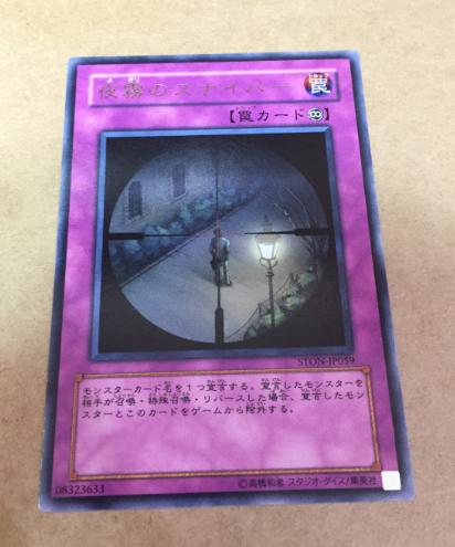 遊戲王 STON-JP059 夜霧的狙擊手 銀字 卡片