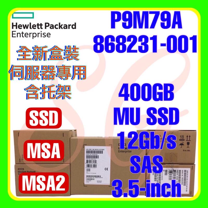 全新盒裝 HPE P9M79A 868231-001 MSA 400GB 12G SAS MU SSD 3.5吋