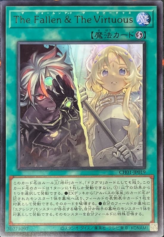 The Fallen u0026 The Virtuous プリズマ アジア版 #04 萬隆達*遊戲王