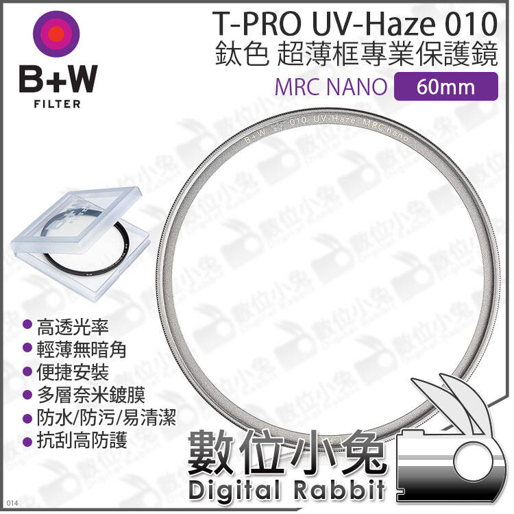 數位小兔【B+W T-PRO 60mm HAZE 010 UV 保護鏡 鈦色 MRC nano】超薄 無暗角 公司貨