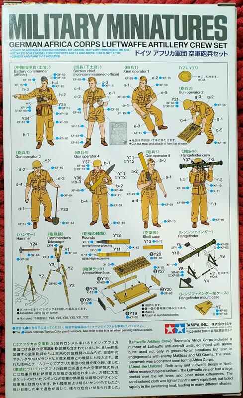 TAMIYA 田宮1/35 二戰德軍非洲軍團空軍高砲部隊8人組含測距儀與砲隊鏡