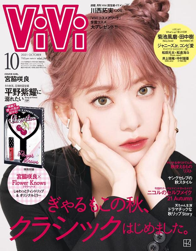 JB ViVi（ヴィヴィ）2021年10月號通常版封面：宮脇咲良| 露天市集| 全