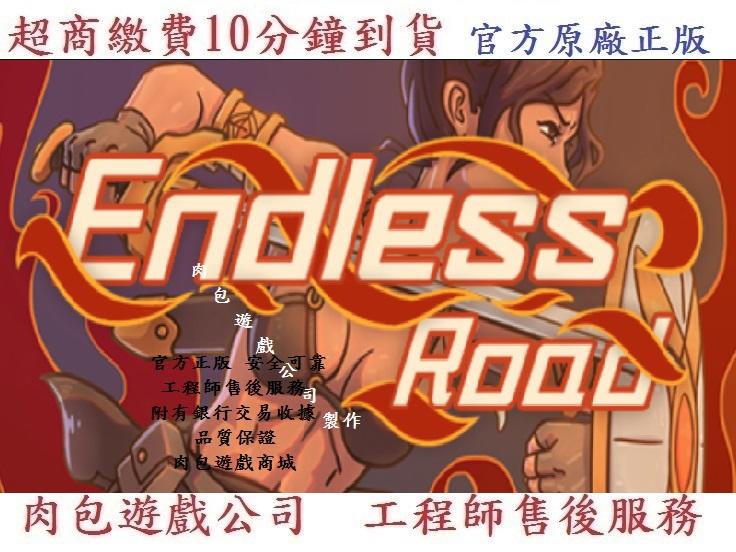 PC版 繁體中文 官方序號 肉包遊戲 超商繳費10分鐘到貨 無盡的道路 無盡之路 STEAM Endless Road