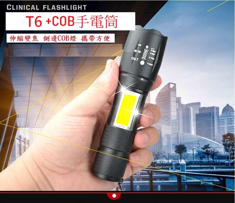T6 +COB伸縮變焦手電筒,四段模式,USB充電 COB工作燈