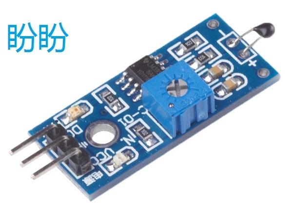 【盼盼503】 熱敏 傳感器 模組 溫度 感測器 三針型 熱敏電阻 傳感器  Arduino 可【現貨】