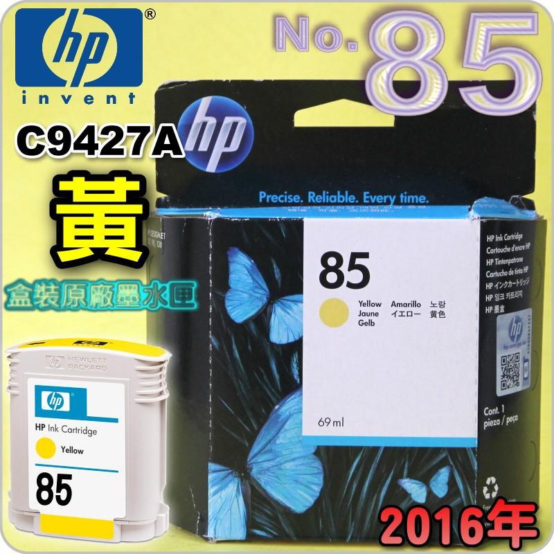 #鈺珩#HP NO.85 C9427A【黃】原廠墨水匣『2016年之間』盒裝Design Jet 90 120 130