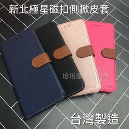 Xiaomi 紅米Redmi Note9 紅米Note9 Pro 《新北極星磁扣側掀皮套》手機殼保護殼側翻殼手機套書本套