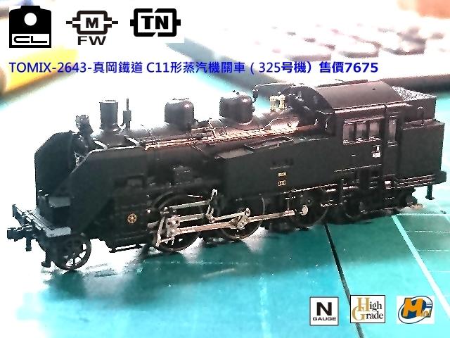 佳鈺精品-TOMIX-2643-真岡鐵道C11形蒸汽機關車（325号機）第一批