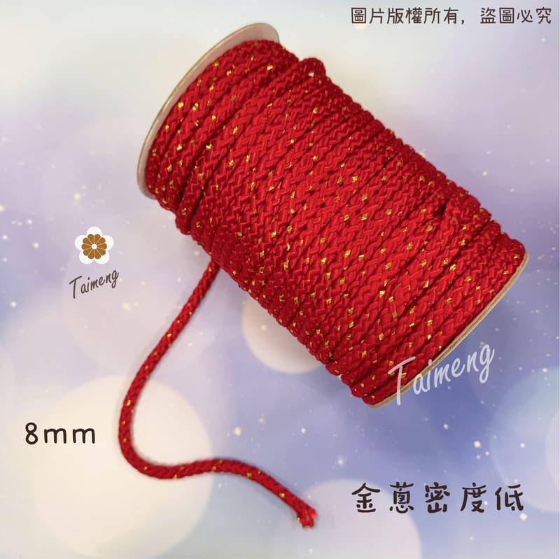 台孟牌 金蔥 曼波繩 紅色 4mm 6mm 8mm 台灣製造 金蔥編織 中國結繩 園藝資材 大曼波 波斯線 狗狗線 尼龍