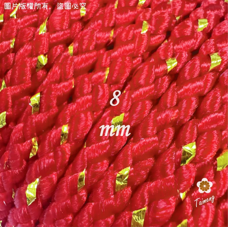 台孟牌 金蔥 曼波繩 紅色 4mm 6mm 8mm 台灣製造 金蔥編織 中國結繩 園藝資材 大曼波 波斯線 狗狗線 尼龍