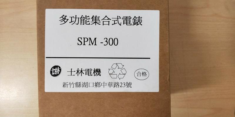 【富京電氣】士林SPM-300多功能集合式電錶