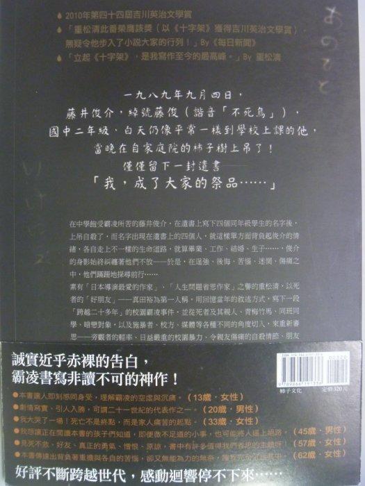 月界二手書店】十字架(電影原著小說)_重松清_柿子文化出版_原價320