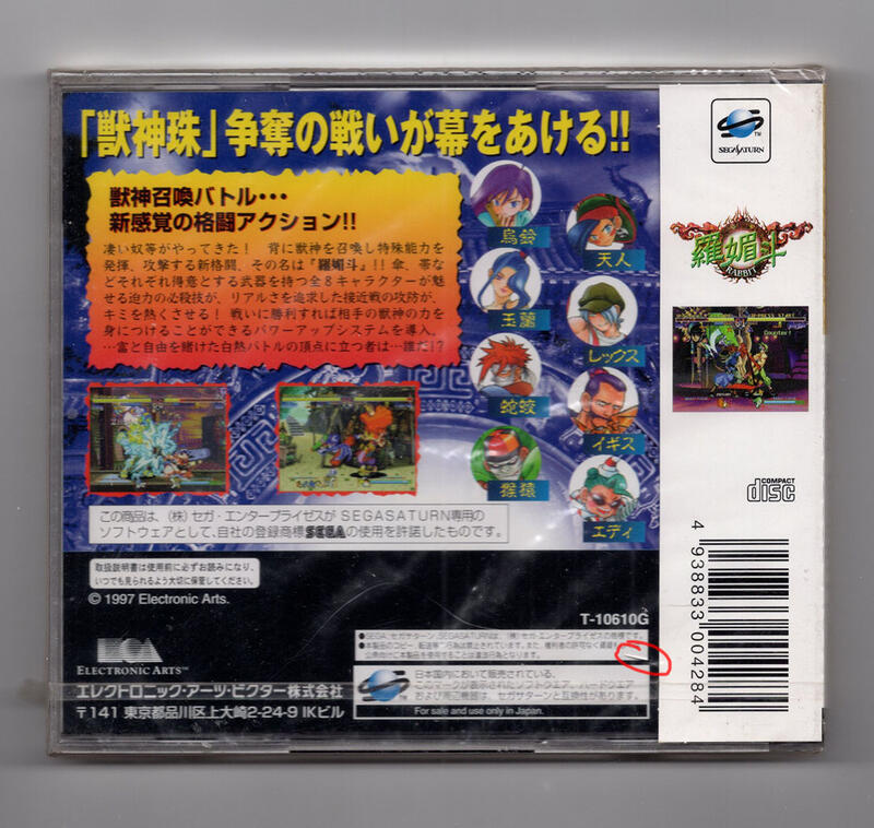 全新極稀有SS 羅媚斗Rabbit 純日版SEGA SATURN | 露天市集| 全台最大的