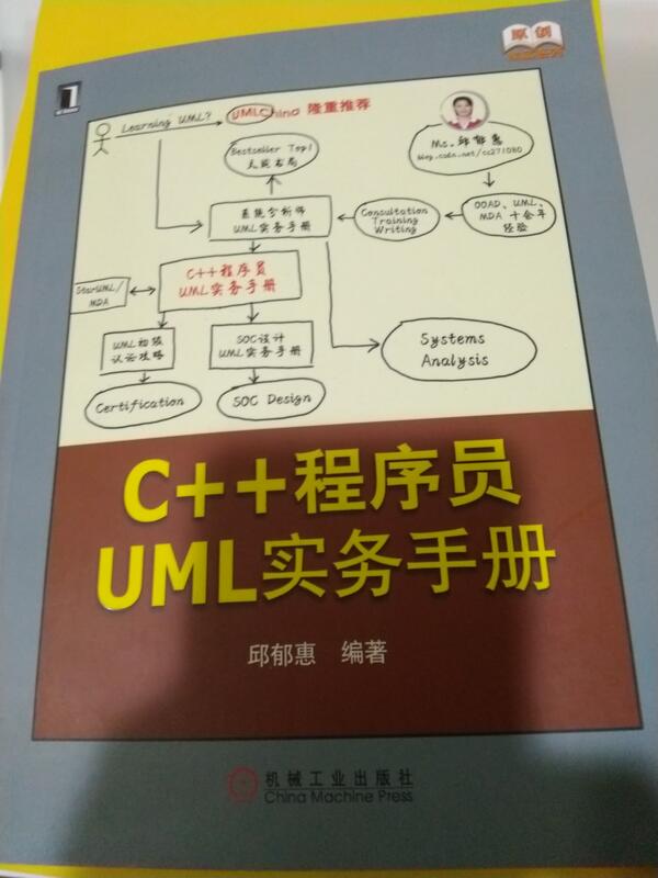 C++程序員UML實務手冊 邱郁惠