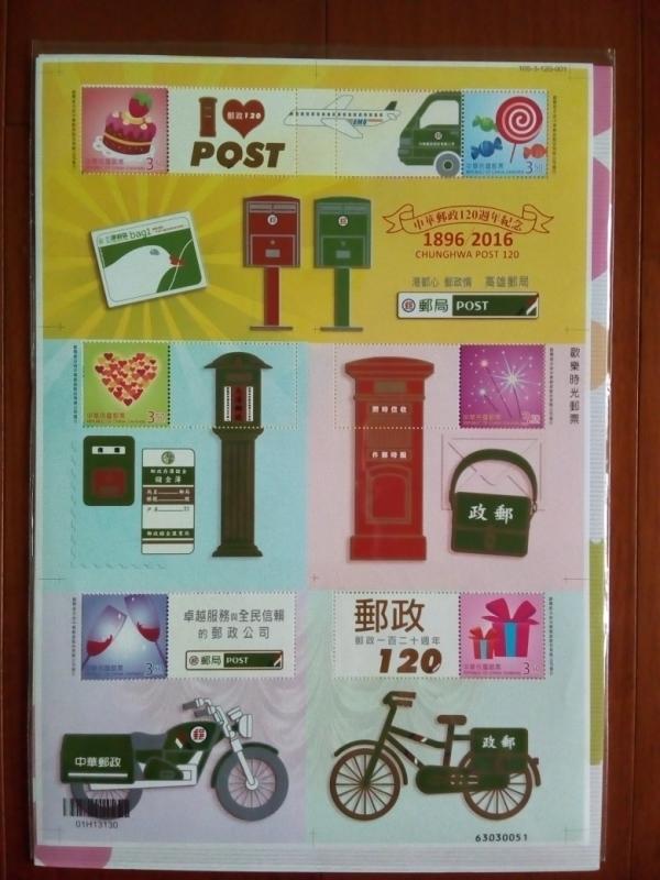 中華郵政120週年紀念郵票套卡