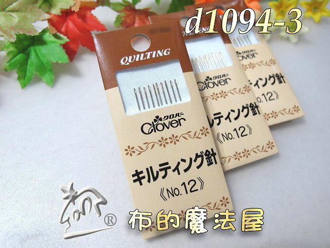 【布的魔法屋】d1094-3日本Clover可樂牌12號手縫壓線針(拼布壓線針NO.12,壓棉針,壓針手縫針,壓縫針)