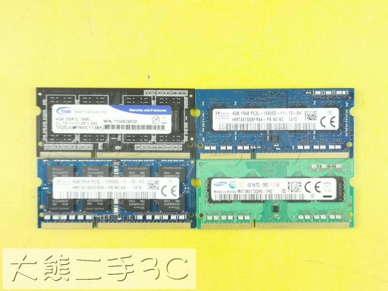 【大熊二手3C】筆電記憶體  - DDR3L - 1600 - 4G PC3L 12800S 4G 非終保 隨機