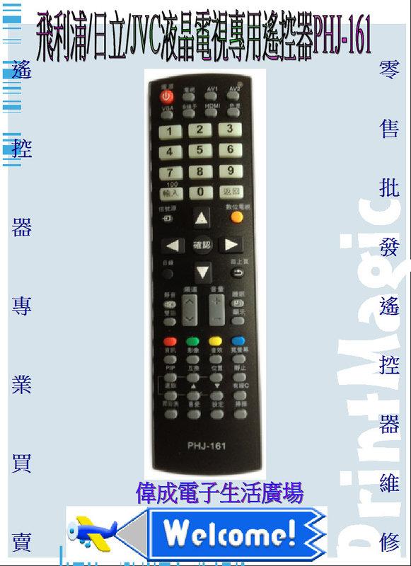 【偉成電子生活商場】JVC液晶電視遙控器/適用型號:LT-32X676/LT-37X977/LT-40FH76/LT-32X676/LT-37X977/LT-40FH76/LT-26WX84