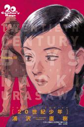 20世紀少年06 - 三民網路書店
