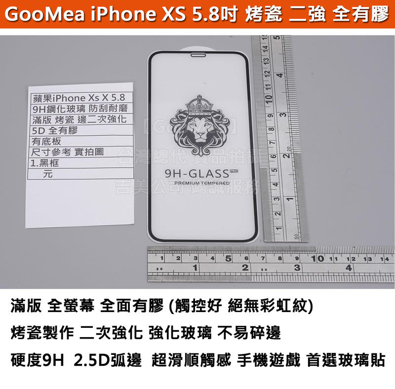 GMO 4免運 平面滿版 烤瓷 蘋果 iPhone XS 5.8吋 二次強化 鋼化玻璃膜 全有膠 阻藍光