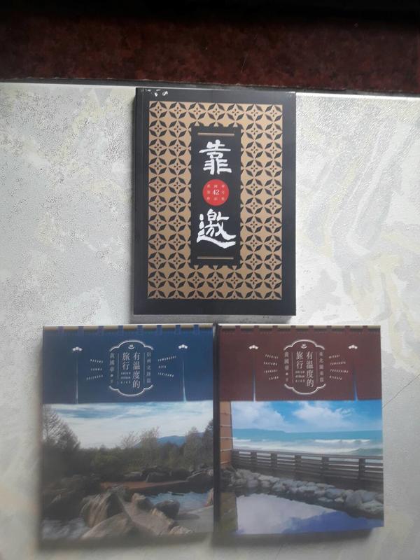 《最新作品一套三冊》 總幹事黃國華封筆絕版之作 靠邀+有溫度的旅行