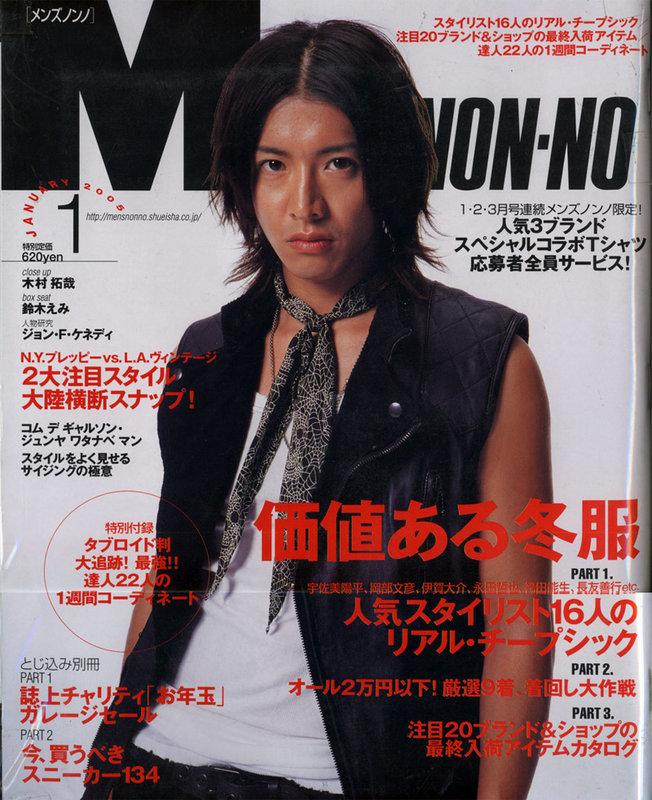 MEN'S NON-NO 2005年1月號☆封面人物:木村拓哉☆日本原裝進口全新雜誌 
