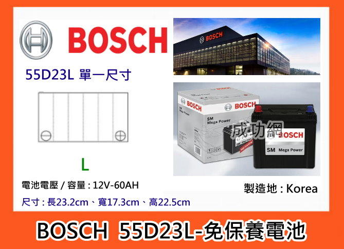^成功網^ BOSCH 55D23L 免保養車用電瓶 電池內阻極低冷起動能力CCA較高放電率極低
