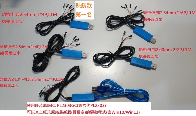 萬平:USB to TTL(A公,帶殼,3.3V,杜邦1 / 2 米),Win10/11,PL2303GC,三色燈