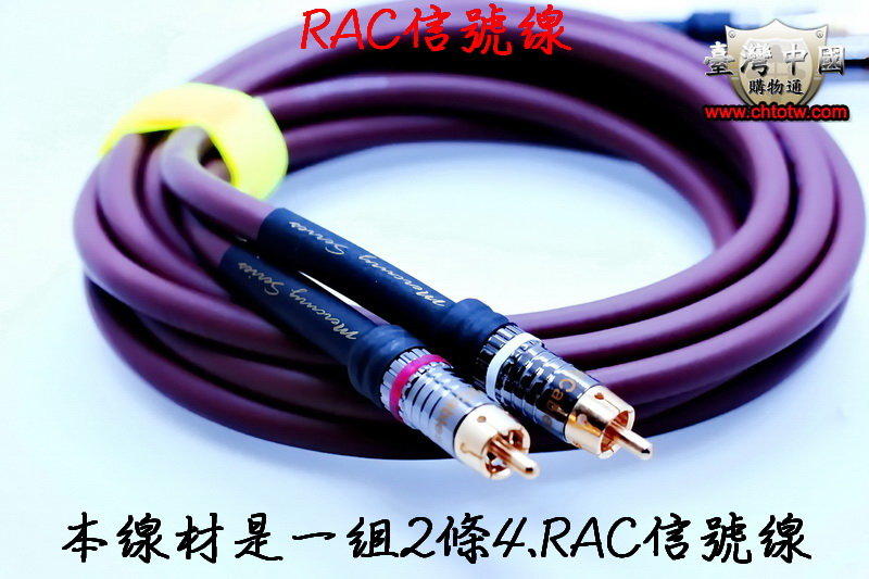 音響專用 無氧純銅線RCA信號線 (1.5米)