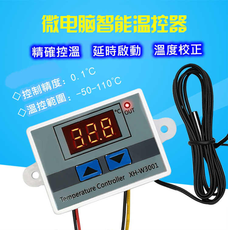 全電壓110-220V溫度開關 溫度控制器XH-W3001