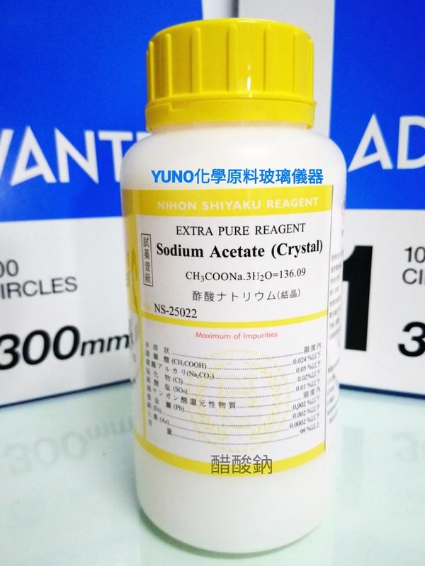 ⟪YUNO化學⟫ 醋酸鈉 500g 試藥壹級 試藥級