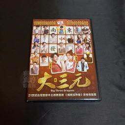 全新影片《大三元》DVD Ella 陳嘉樺 張軒睿 黃仲崑 方季惟 陳怡妤