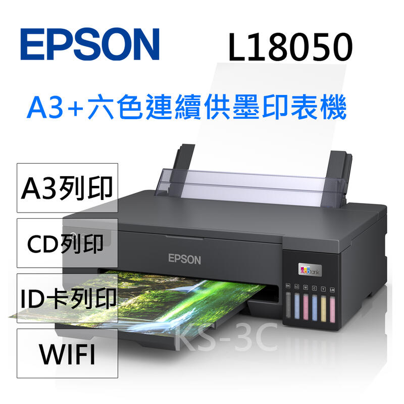 【原廠登錄活動】 Epson L18050 A3六色單功能連續供墨(A3+無邊列印)印表機 取代L1800